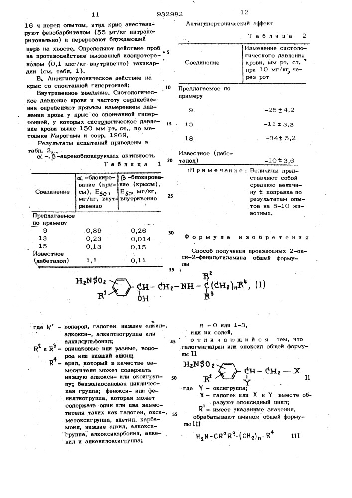 Способ получения производных 2-окси-2-фенилэтиламина или их солей (патент 932982)