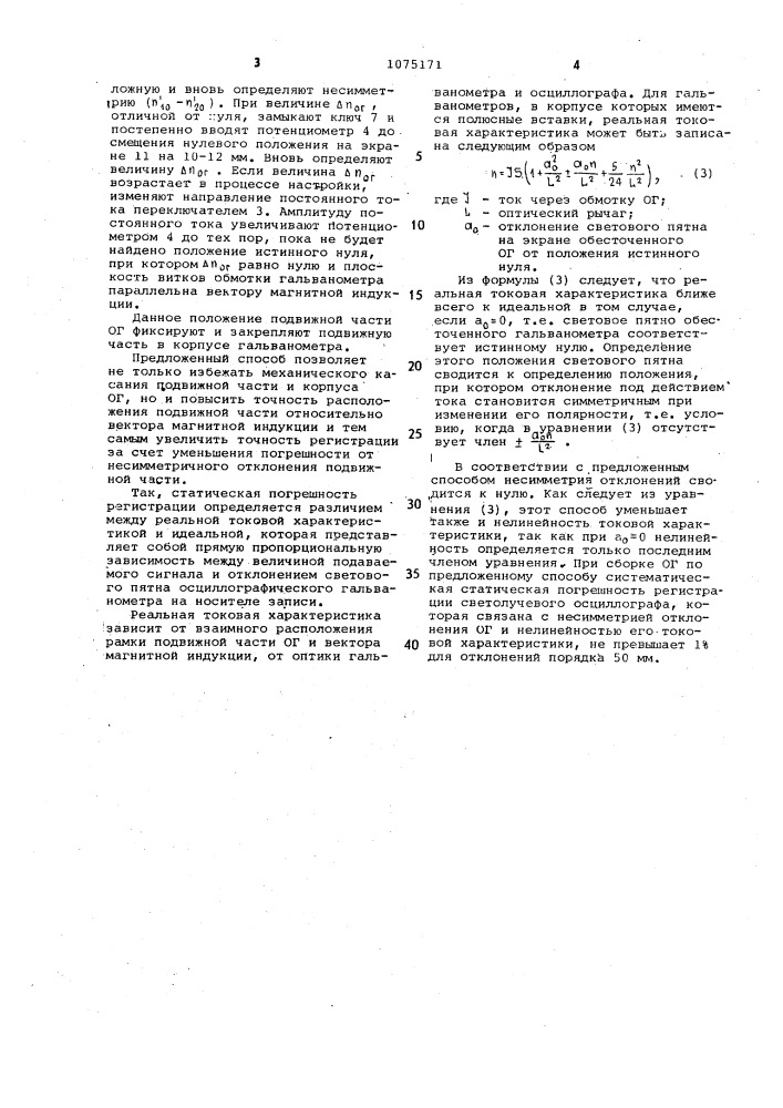 Способ настройки осциллографического гальванометра (патент 1075171)