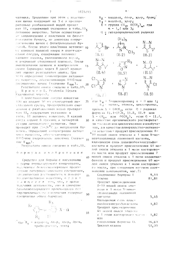 Средство для борьбы с насекомыми (патент 1655293)