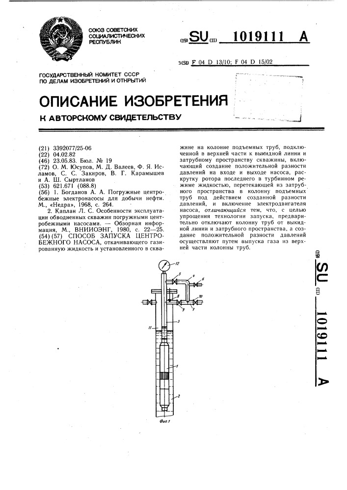 Способ запуска центробежного насоса (патент 1019111)
