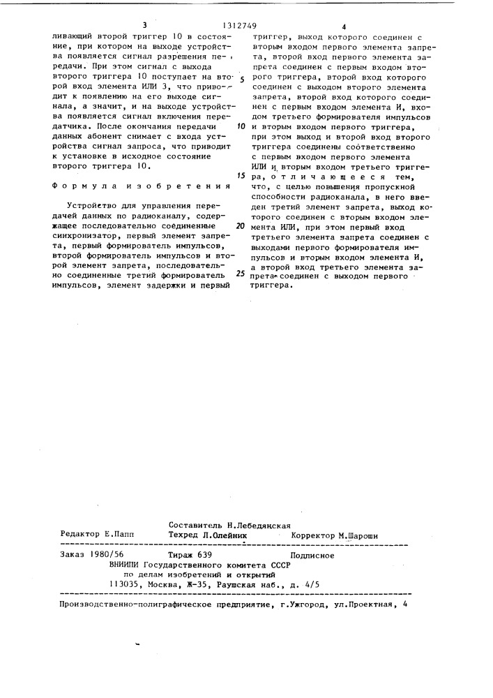 Устройство для управления передачей данных по радиоканалу (патент 1312749)