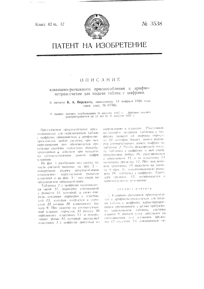 Клавишно-рычажное приспособление к арифмометрам-счетам для подачи таблиц с цифрами (патент 3538)