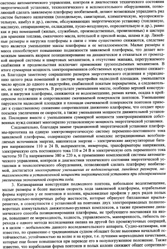 Самоходная полупогружная океанологическая исследовательская платформа и способ ее использования (патент 2343084)