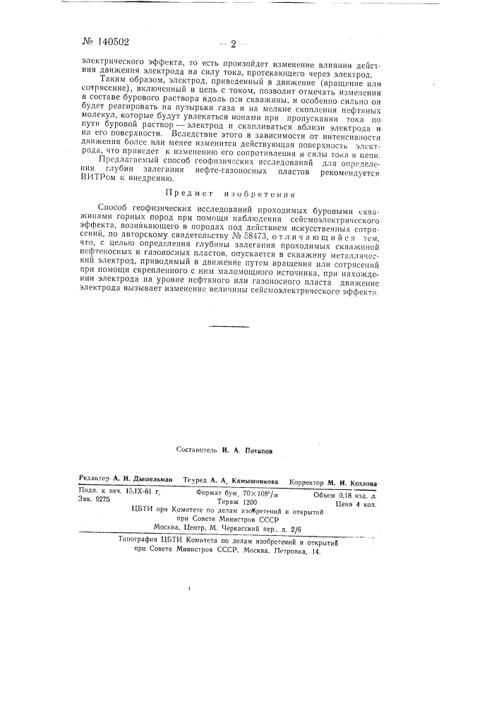 Способ геофизических исследований проходимых буровыми скважинами горных пород (патент 140502)