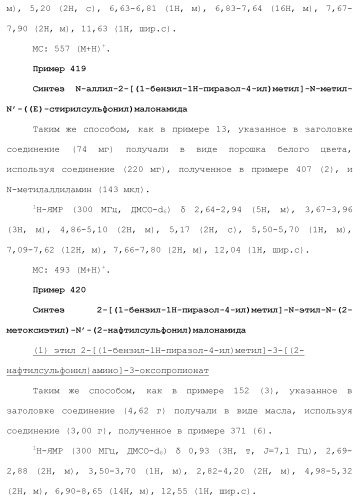 Новое сульфонамидное производное малоновой кислоты и его фармацевтическое применение (патент 2462454)