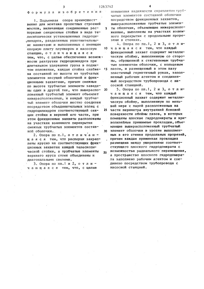 Подъемная опора (патент 1263742)