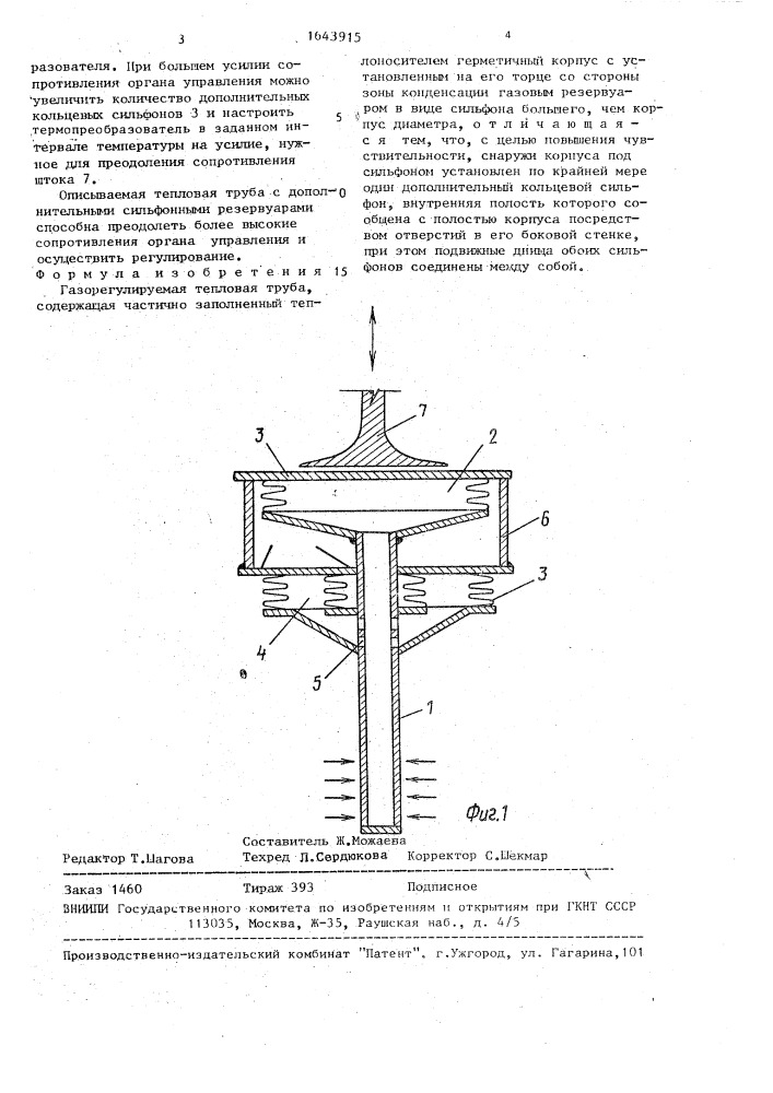 Газорегулируемая тепловая труба (патент 1643915)