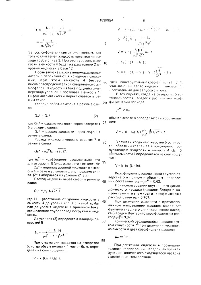 Сифон для слива жидкости (патент 1828954)