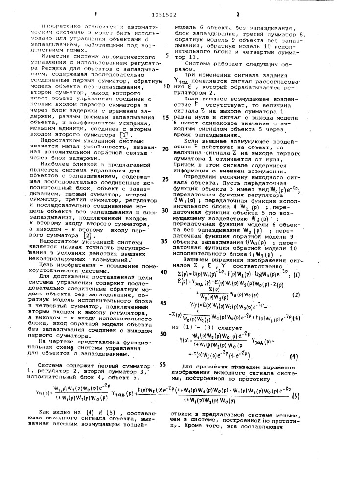 Система управления для объектов с запаздыванием (патент 1051502)