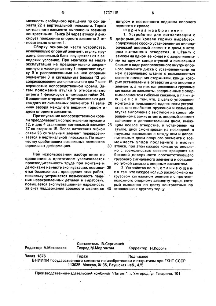 Устройство для сигнализации о деформации кровли горных выработок (патент 1737115)
