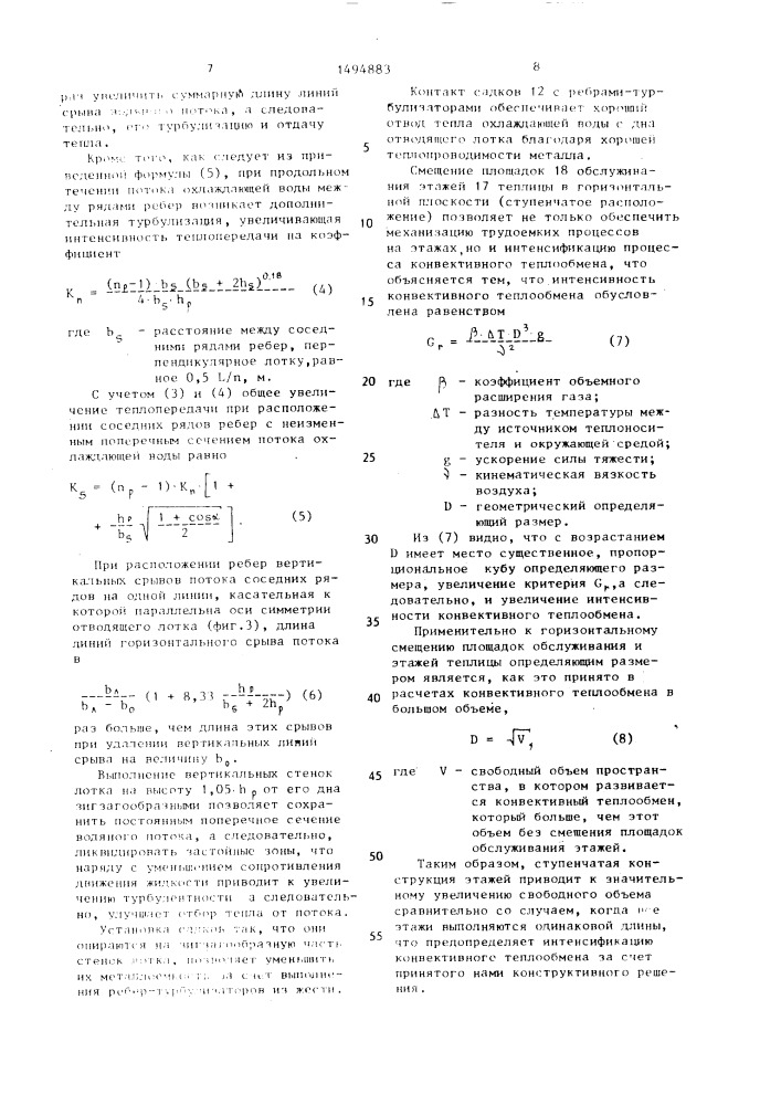 Теплица (патент 1494883)