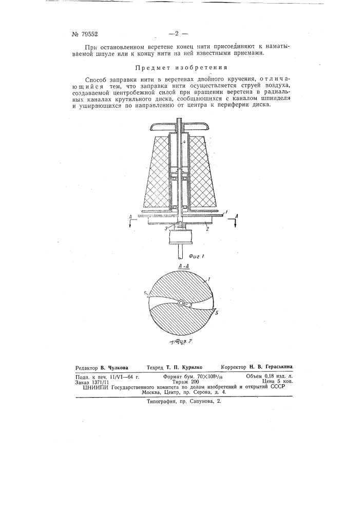 Патент ссср  79552 (патент 79552)