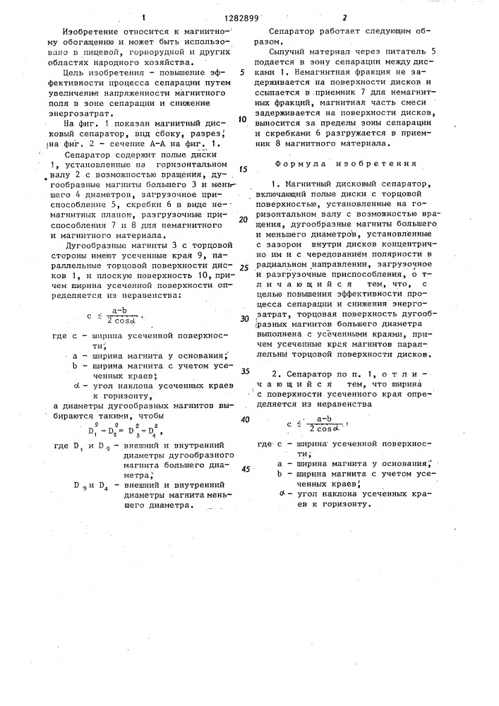 Магнитный дисковый сепаратор (патент 1282899)
