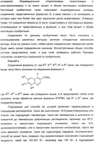 Производные хинолина в качестве ингибиторов фосфодиэстеразы (патент 2335493)