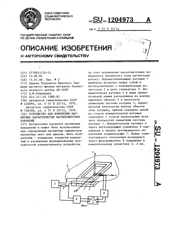 Устройство для измерения магнитных характеристик магнитожестких покрытий (патент 1204973)