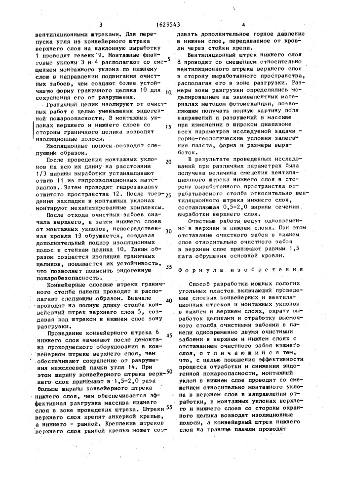 Способ разработки мощных пологих угольных пластов (патент 1629543)