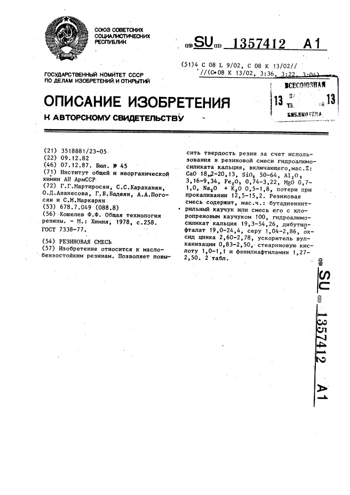 Резиновая смесь (патент 1357412)