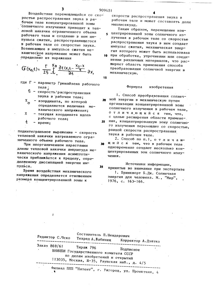 Способ преобразования солнечной энергии в механическую (патент 909481)