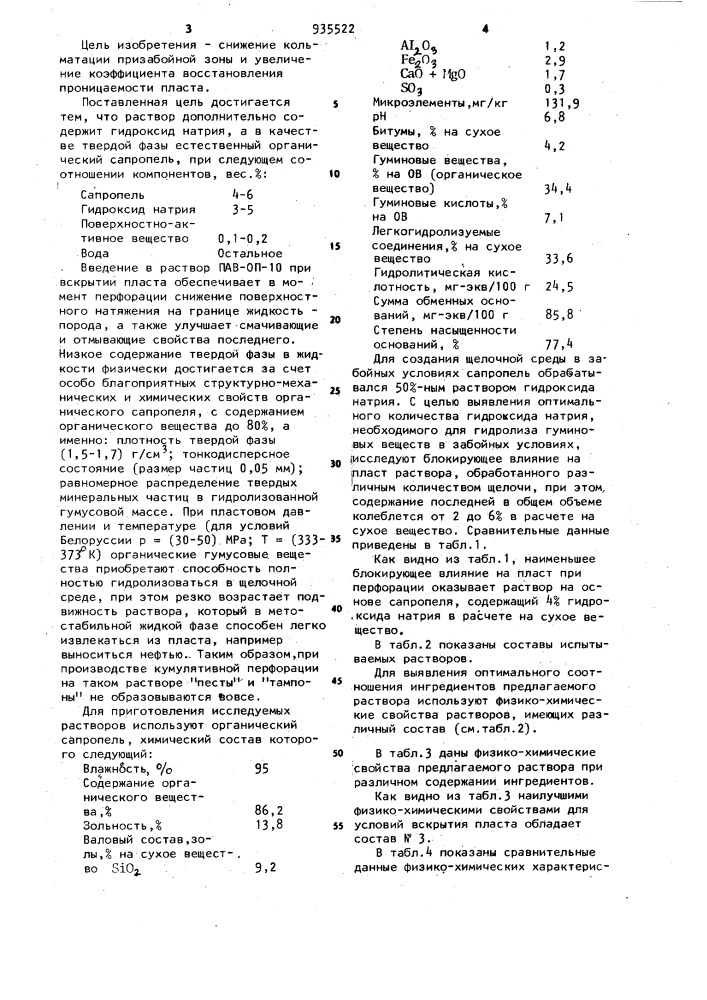 Раствор для вскрытия продуктивных пластов (патент 935522)