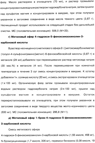Цианоизохинолиновые соединения (варианты), фармацевтическая композиция на их основе, способ ингибирования активности гидроксилазы гипоксия-индуцибельного фактора (hif) и способ лечения и/или профилактики состояния, связанного с hif, и/или состояния, связанного с эритропоэтином, и/или анемии (патент 2457204)