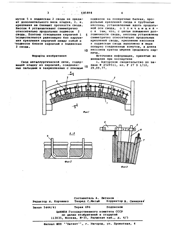 Свод металлургической печи (патент 685898)