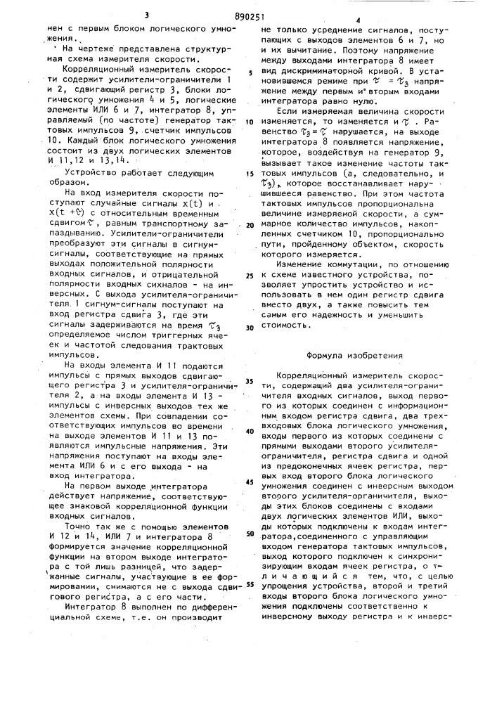 Корреляционный измеритель скорости (патент 890251)