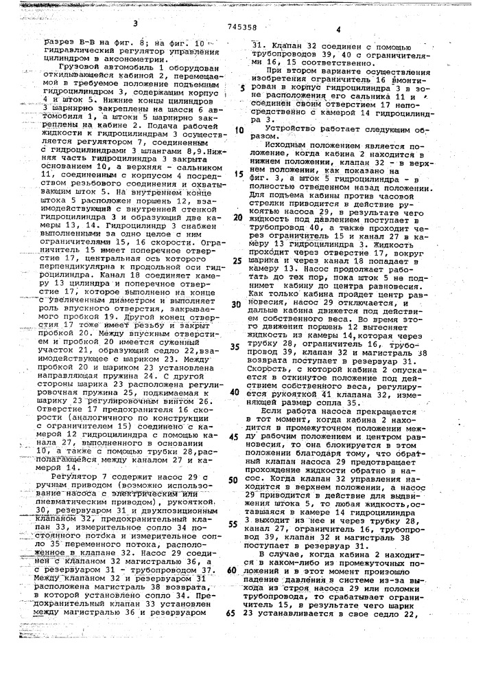 Гидравлический подъемный цилиндр двойного действия (патент 745358)