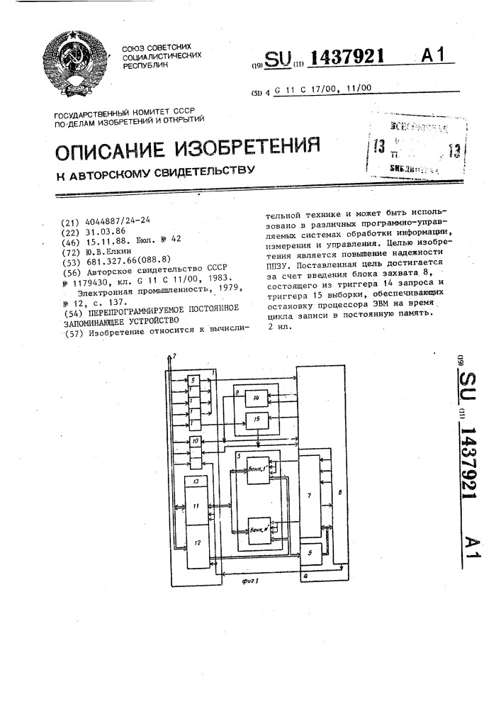 Перепрограммируемое постоянное запоминающее устройство (патент 1437921)