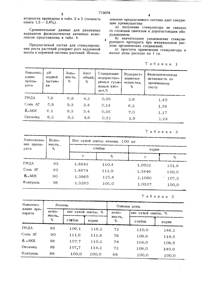 Состав для стимулирования роста растений (патент 715078)