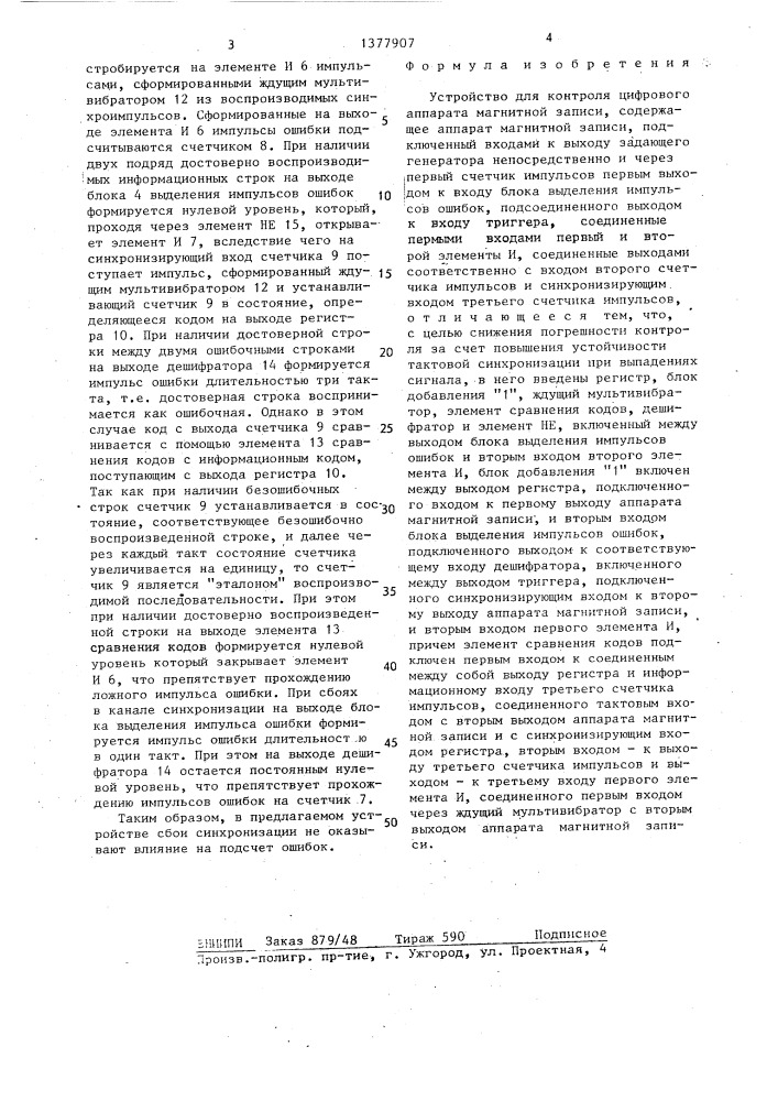 Устройство для контроля цифрового аппарата магнитной записи (патент 1377907)