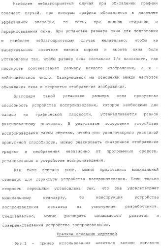 Носитель записи, устройство воспроизведения, способ записи, способ воспроизведения и интегральная схема (патент 2323489)