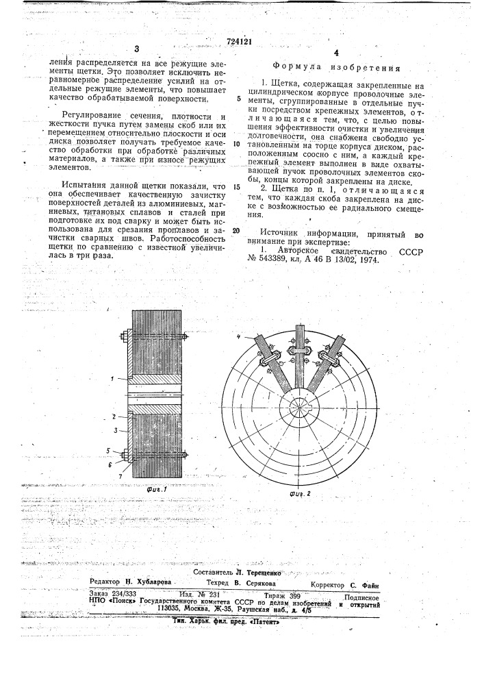 Щетка (патент 724121)