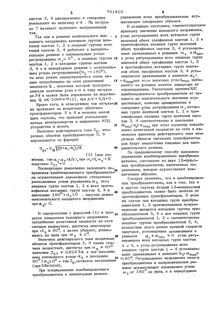 Способ управления комбинированным преобразователем постоянного тока (патент 741410)