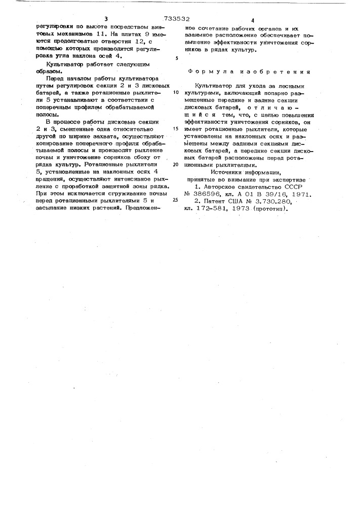 Культиватор для ухода за лесными культурами (патент 733532)