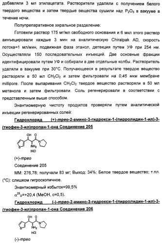 Амиды 3-арил-3-гидрокси-2-аминопропионовой кислоты, амиды 3-гетероарил-3-гидрокси-2-аминопропионовой кислоты и родственные соединения, обладающие обезболивающим и/или иммуностимулирующим действием (патент 2433999)