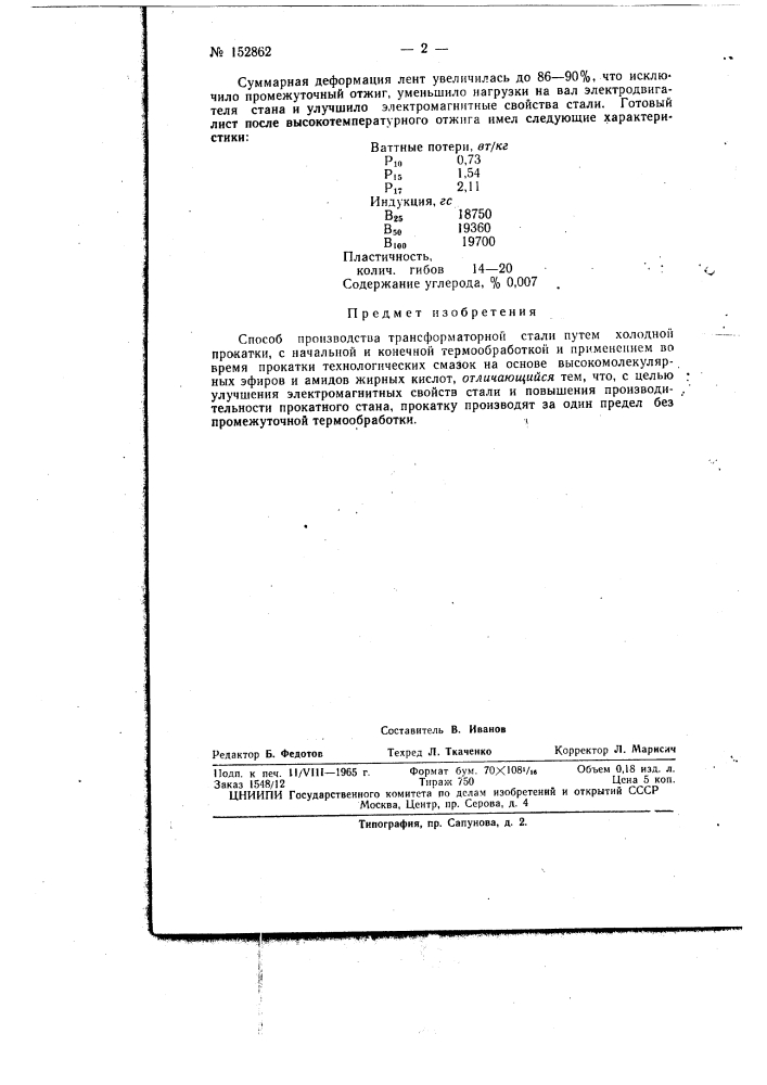 Патент ссср  152862 (патент 152862)