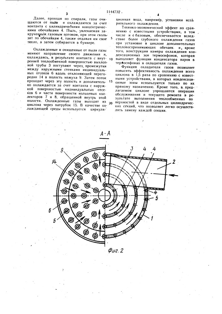 Циклон для очистки и охлаждения высокотемпературных и запыленных газов (патент 1144732)
