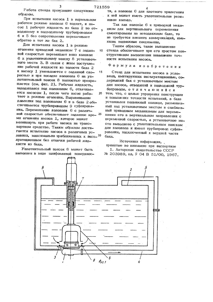 Стенд для испытания насоса (патент 721559)