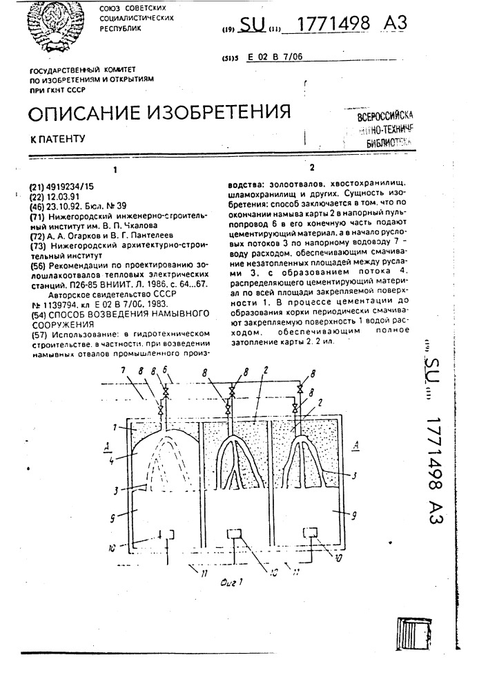 Способ возведения намывного сооружения (патент 1771498)