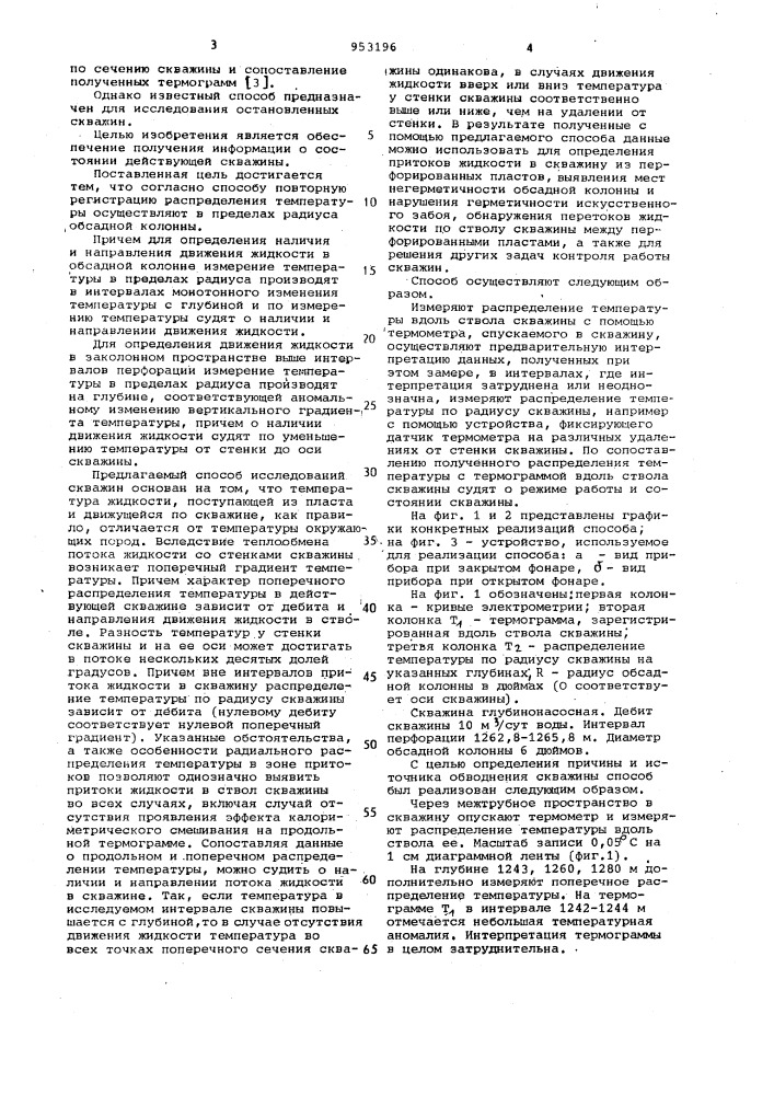 Способ исследования нефтяных скважин (патент 953196)