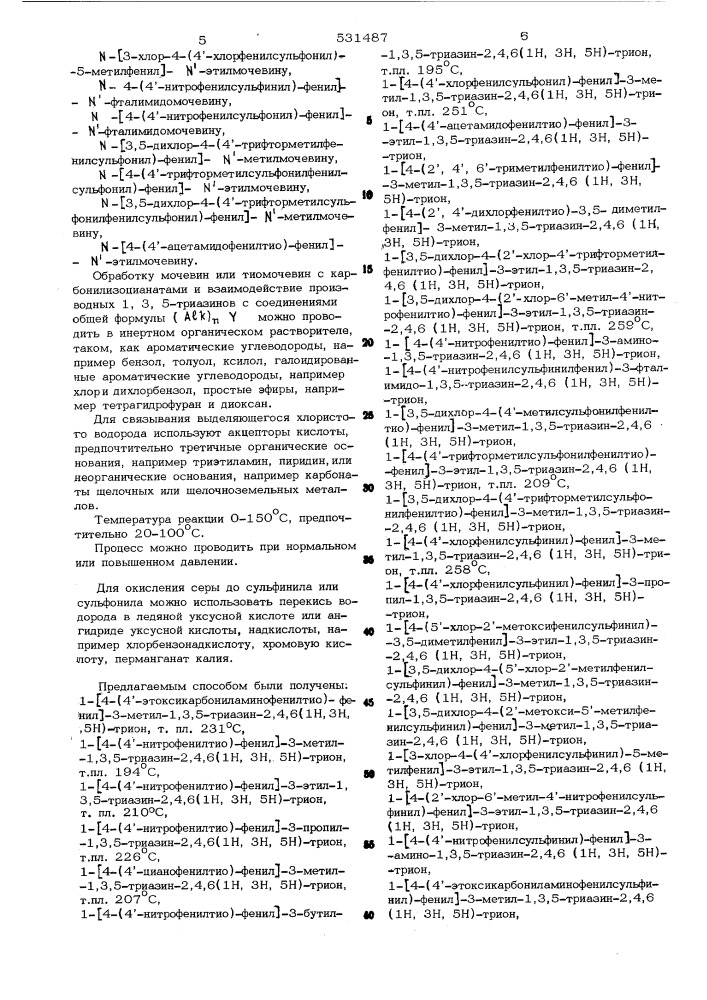 Способ получения 1-фенилзамещенных 1,3,5-триазинов или их солей (патент 531487)