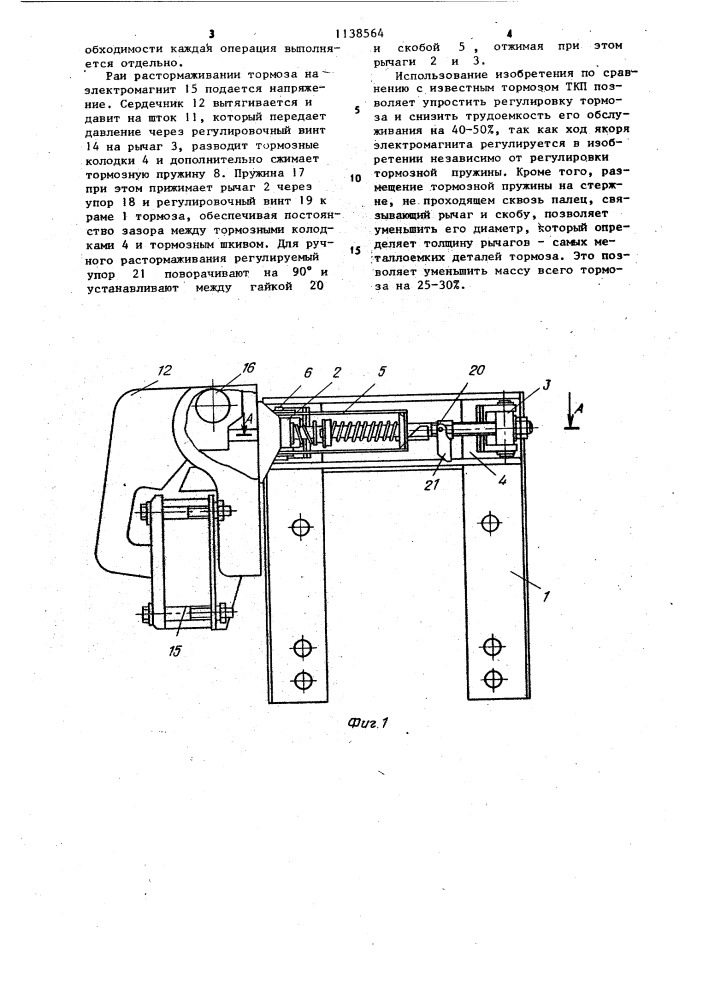 Колодочный тормоз механизма поворота башенного крана (патент 1138564)