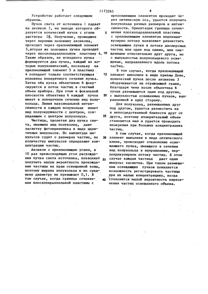 Оптико-электронный способ измерения размеров и концентрации дисперсных частиц и устройство для его осуществления (его варианты) (патент 1173265)