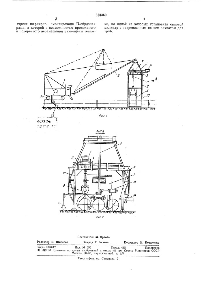Устройство для стыковки труб§ (патент 333360)