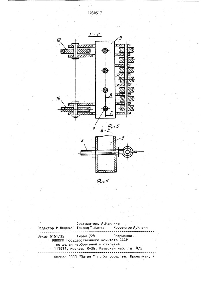 Устройство для установки на фундамент здания несущего каркаса из трехшахтных арок (патент 1030517)