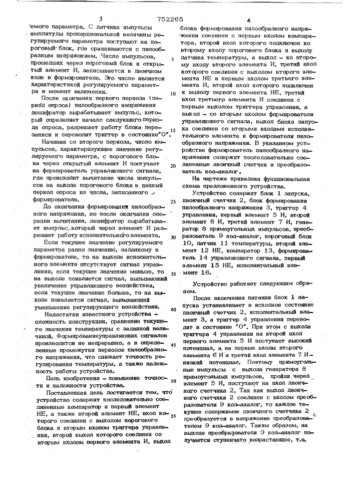 Устройство для регулирования температуры (патент 752265)