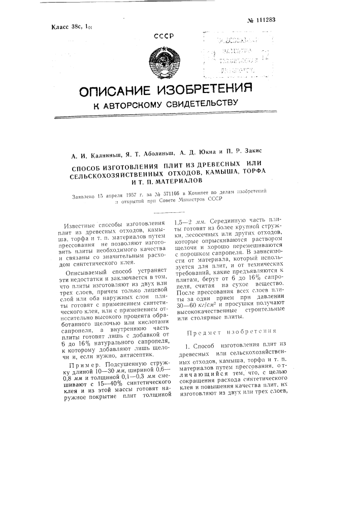 Способ изготовления плит из древесных или сельскохозяйственных отходов, камыша, торфа и тому подобных материалов (патент 111283)