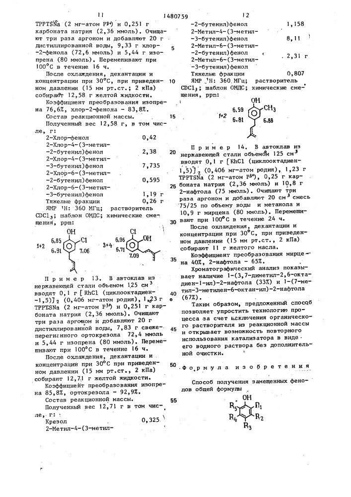 Способ получения замещенных фенолов (патент 1480759)