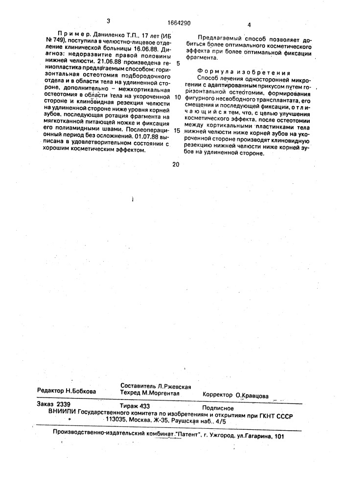 Способ лечения односторонней микрогении с адаптированным прикусом (патент 1664290)