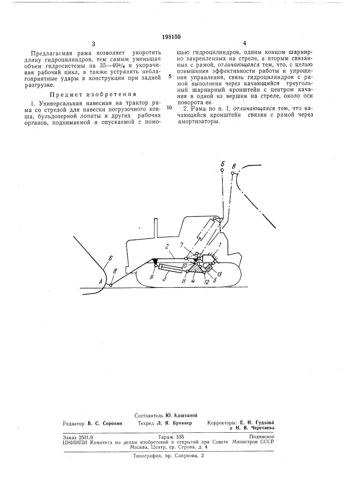 Универсальная навесная на трактор рама (патент 198150)